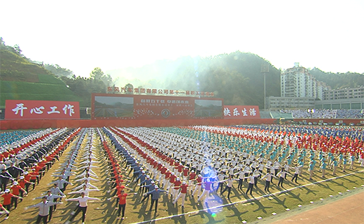 东风公司第十一届职工运动会